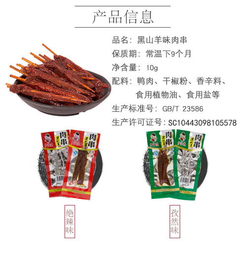 鄉里娃黑山羊味肉串 舌尖上的湖南麻辣誘惑